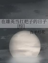 在雄英当卧底