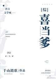 综喜当爹格格党