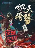 纨绔天医天才神医妃免费阅读