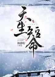 天生短命可以改吗