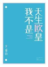 我不是天生欧皇免费阅读全文