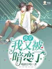 快穿我又被那家伙暗恋了TXT