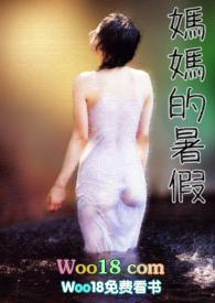 妈妈的暑假心得