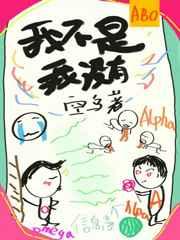 马甲众多的我在校草面前翻车了txt百度