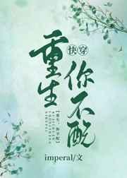 重生你不配快穿成翎