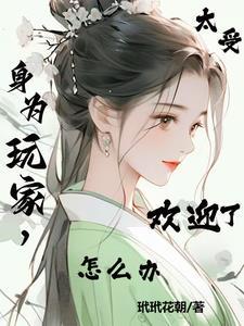 综影视之游戏人间