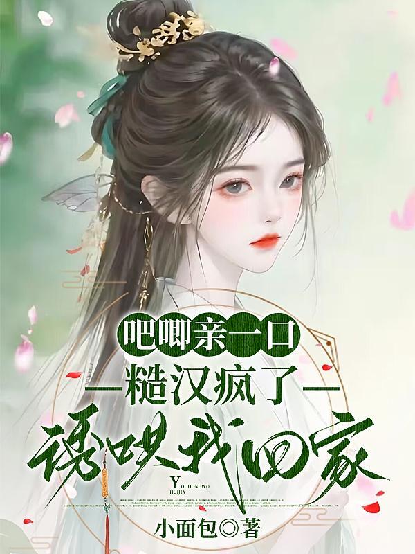 吧唧声