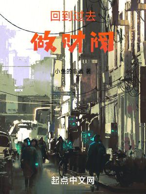 回到过去做财阀80TXT精校版