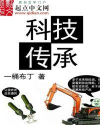 科技传承与创新例子