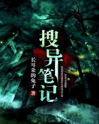 搜异笔记有声华殇