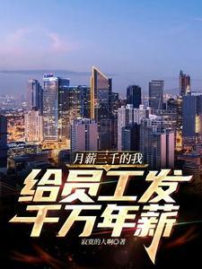 月薪三千怎么安排