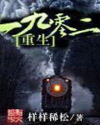 重生1902