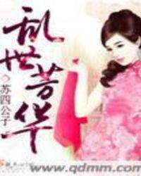 乱世芳华的拼音