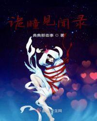 诡闻秘录游戏攻略视频