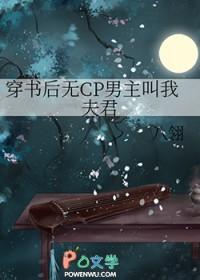 穿书无cp男主文