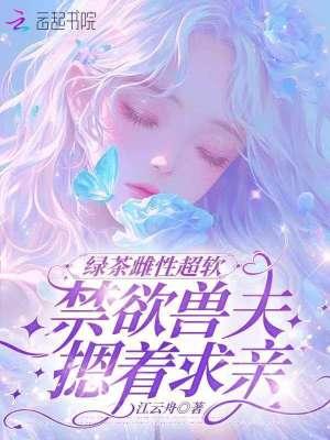 绿茶婊