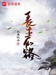 长生仙路 林山