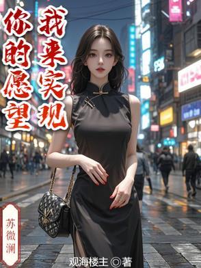 你的心愿 我来实现