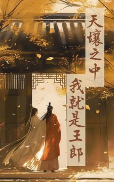 东晋时期的穿越文古言