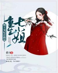 重生邪妃王爷请上位