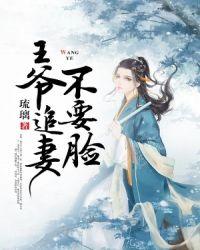 王爷追妻火葬场
