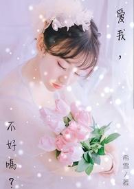 爱不爱我