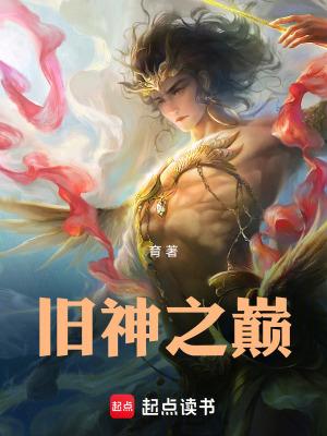 旧神实力排名