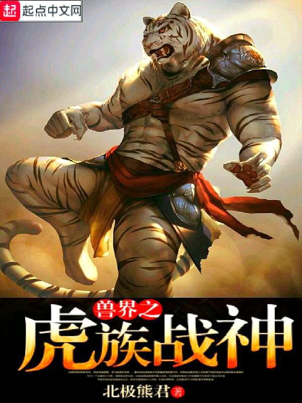 兽界在线阅读