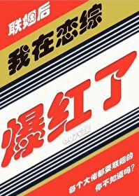 我联姻后在恋综爆红作者六狸