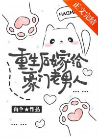 重生后嫁入豪门当男妻