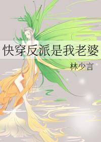快穿之反派是我老婆