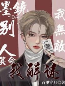 墨镜一带下句怎么接