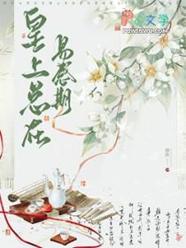 皇上心累