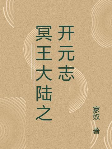 冥王篇第06集