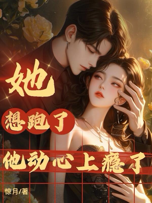 他动心上瘾了英文