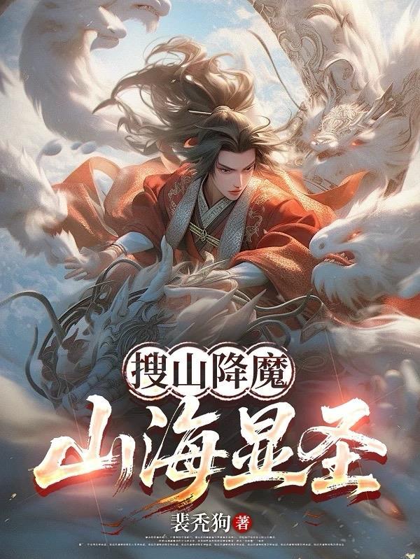山海显圣百度