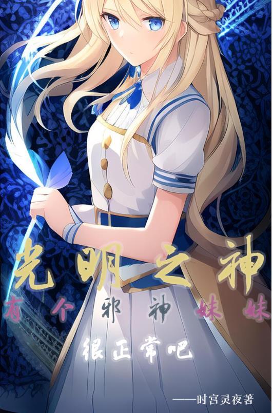 光明神之剑