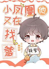 女主小凤凰