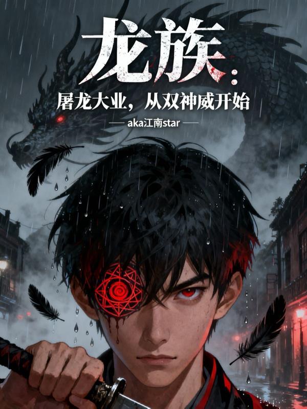 龙族双回神兵