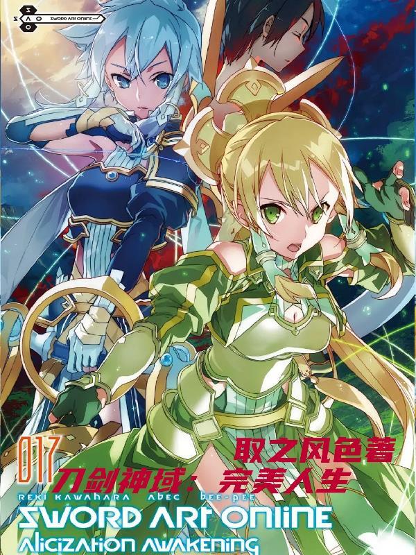 刀剑神域—extraedition