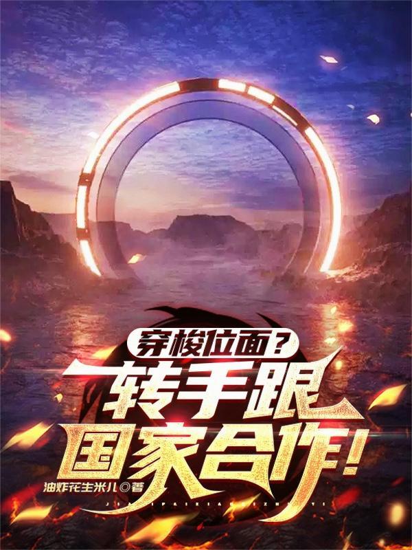 穿越时空和国家合作的