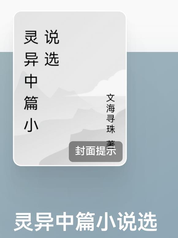 灵异经典