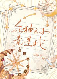 众神之神在线阅读