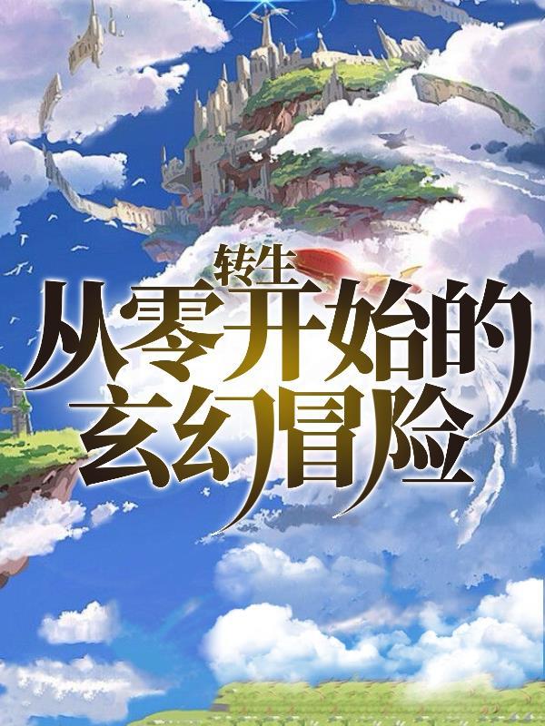 以转生为题材的动漫