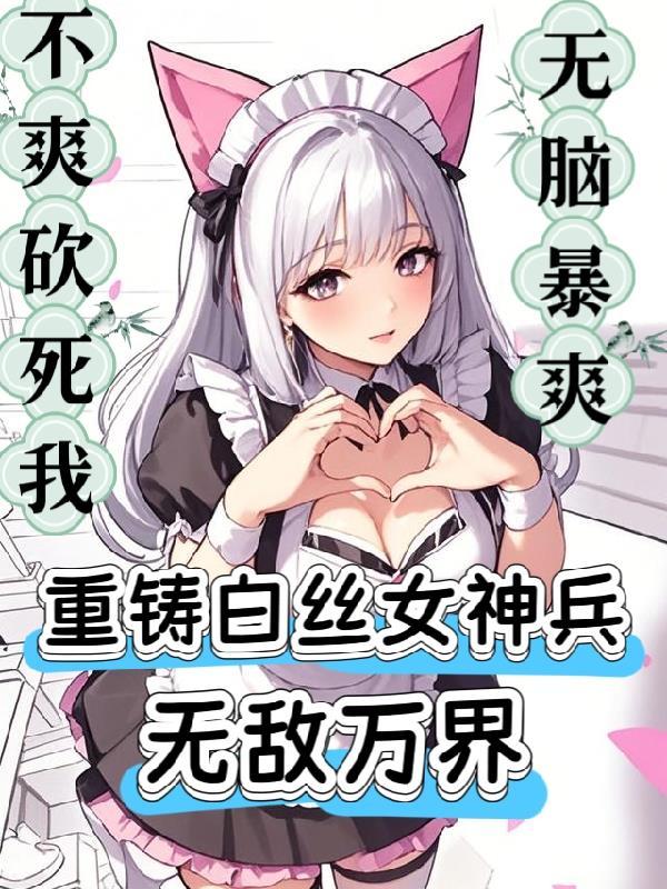 游戏中的白丝美女