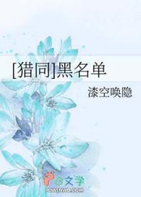 黑名单恋人