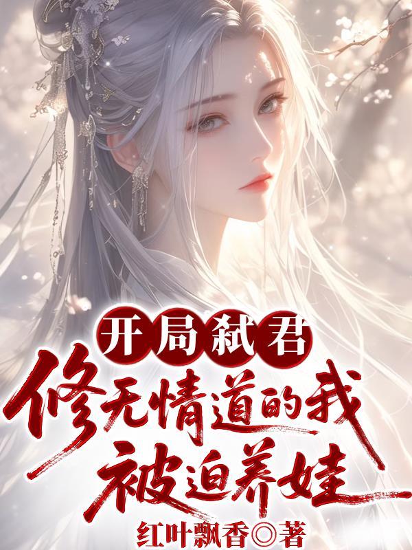 开局杀了