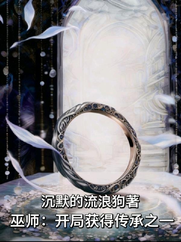 巫师传说