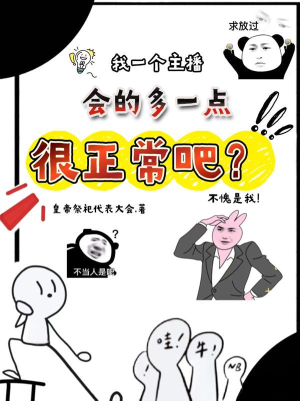 一位主播