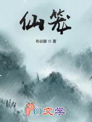仙笼怎么样